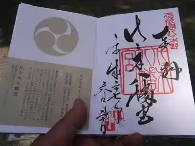 代々木八幡宮の授与品その他