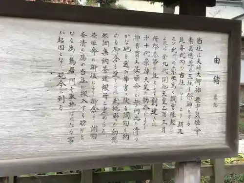 調神社の歴史