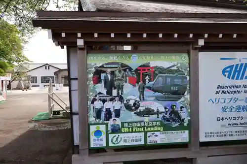安住神社(栃木県)