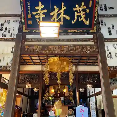 茂林寺の本殿・本堂