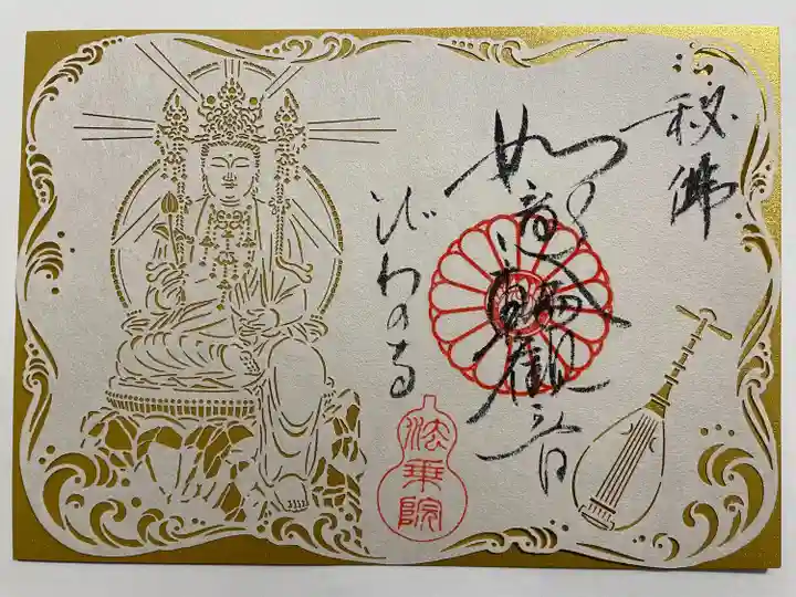 法乗院(京都府)