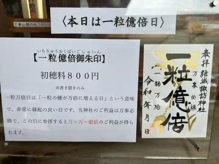 結城諏訪神社(茨城県)