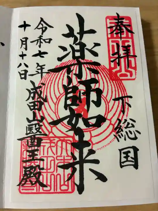 成田山新勝寺(千葉県)