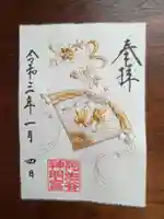 阿佐ヶ谷神明宮の御朱印