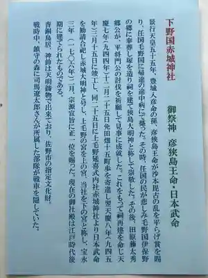 佐野赤城神社(栃木県)