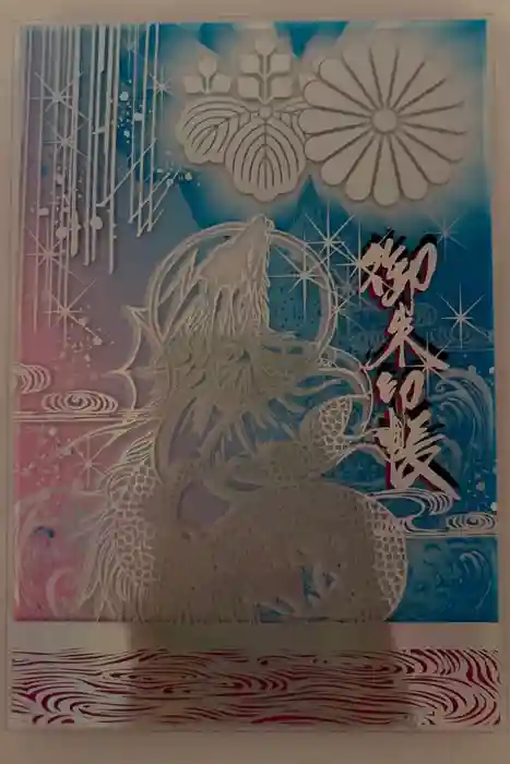 福島八幡宮の御朱印帳