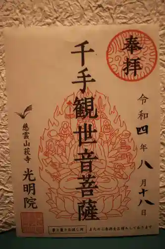 光明院(東京都)