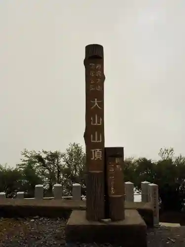 大山阿夫利神社本社(神奈川県)