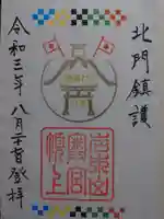 岩木山神社奥宮の御朱印