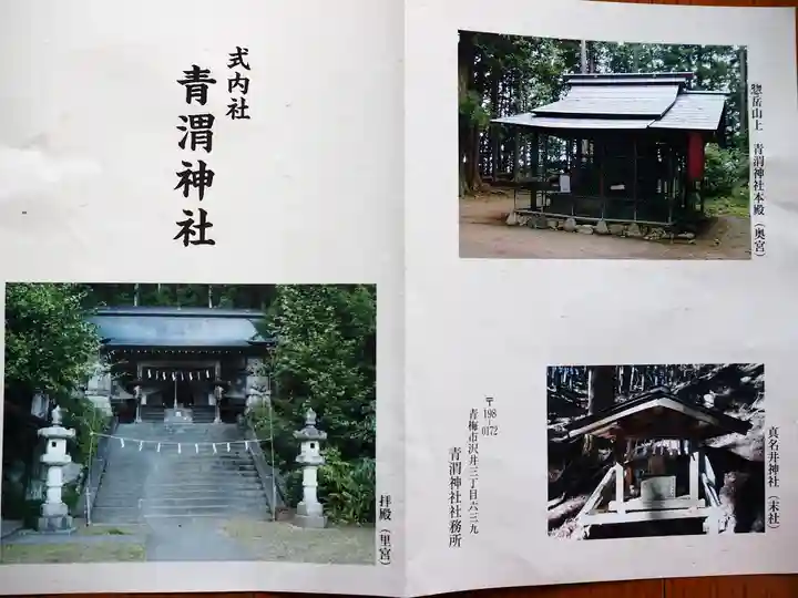 青渭神社里宮(東京都)
