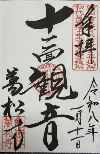 万松寺(愛知県)