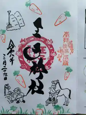王子神社の御朱印