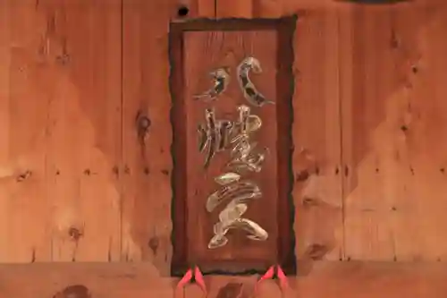 白幡八幡神社の本殿・本堂