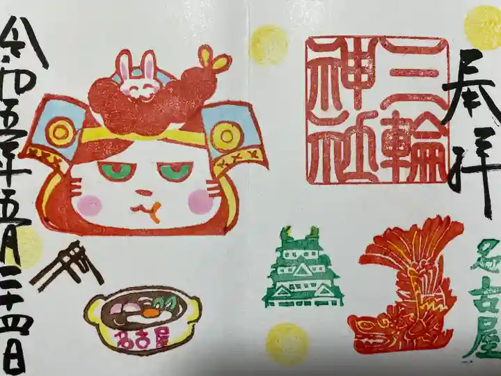 三輪神社(愛知県)