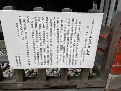 玉前神社(千葉県)