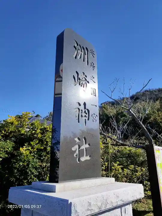 洲崎神社のその他建物