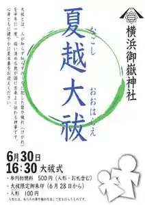 横浜御嶽神社の体験その他(2019年06月23日(日) 16時46分20秒投稿)