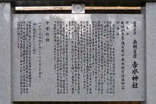 𠮷水神社（吉水神社）の歴史