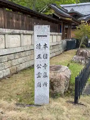 本圀寺のその他建物