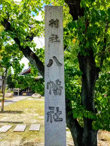 八幡社（四女子八幡社）のその他建物