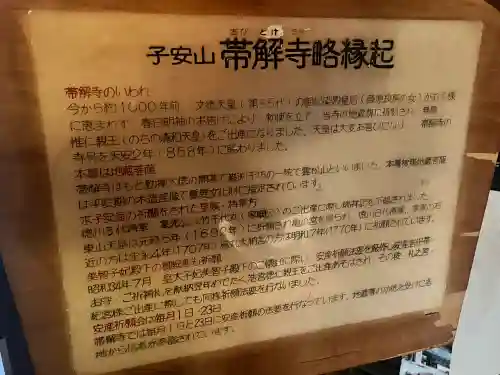 帯解寺(奈良県)