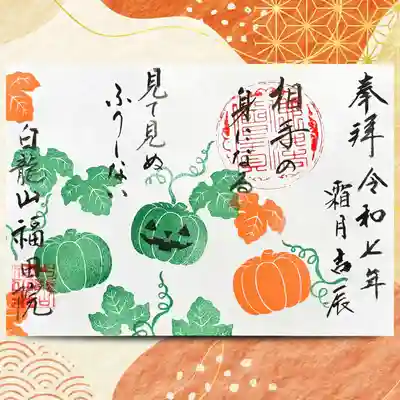 福田院(山形県)