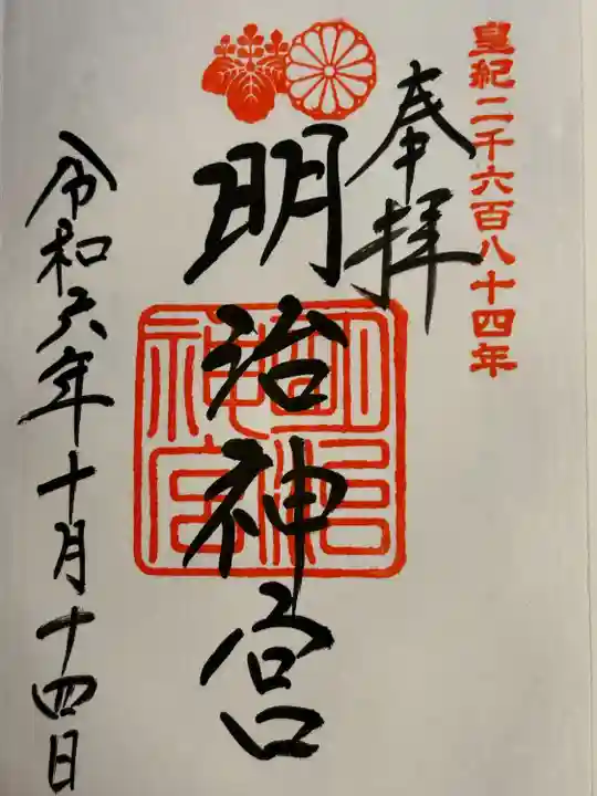 明治神宮(東京都)