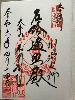 川崎大師（平間寺）(神奈川県)