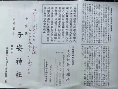 子安神社(茨城県)