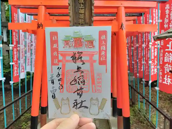 阿部野神社の御朱印