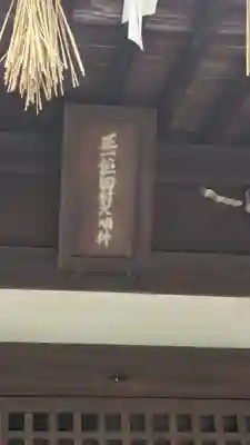 杭全神社(大阪府)