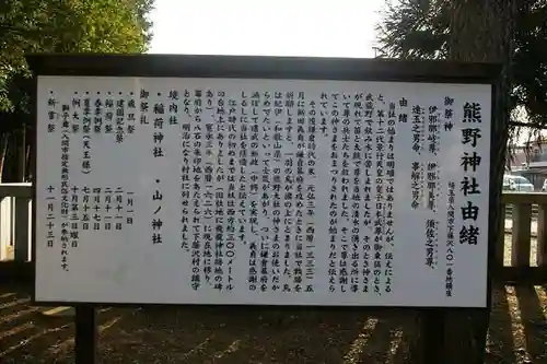 熊野神社の歴史