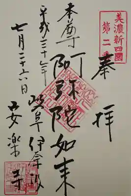 安楽寺の御朱印