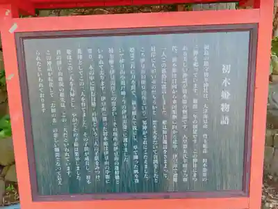 初木神社のその他建物