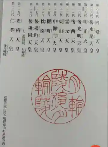 月輪陵・後月輪陵の御朱印