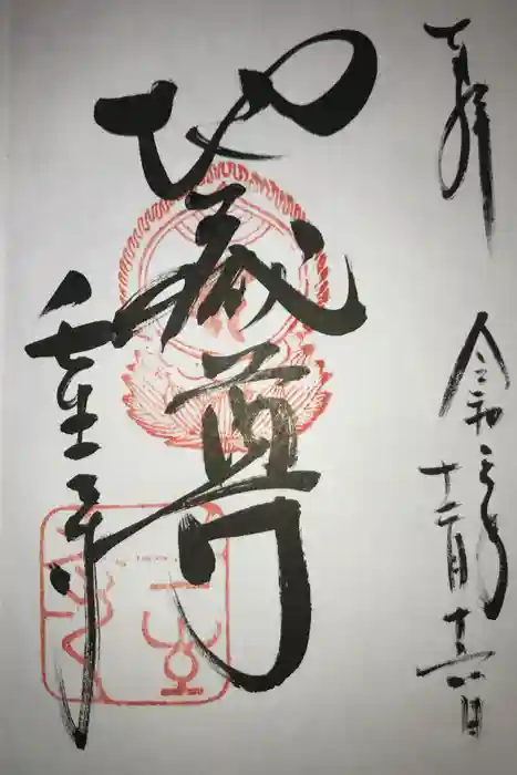壬生寺の御朱印