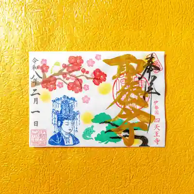 伊勢の国 四天王寺(三重県)