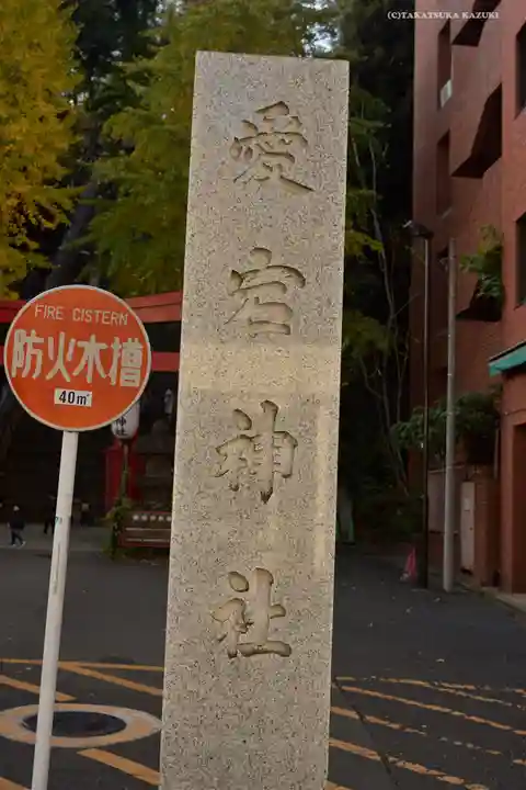 愛宕神社のその他建物