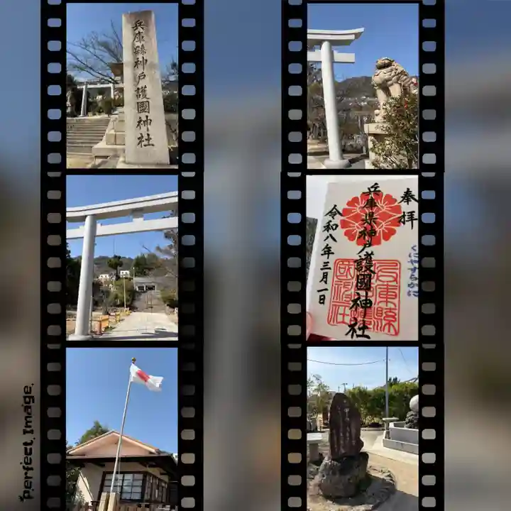 兵庫縣神戸護國神社のその他建物