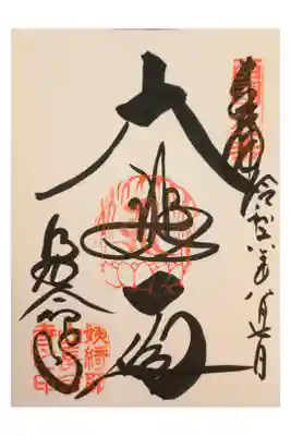 京都滋賀一泊旅行
近江八幡 サイクリング
長命寺 長い坂 直書き