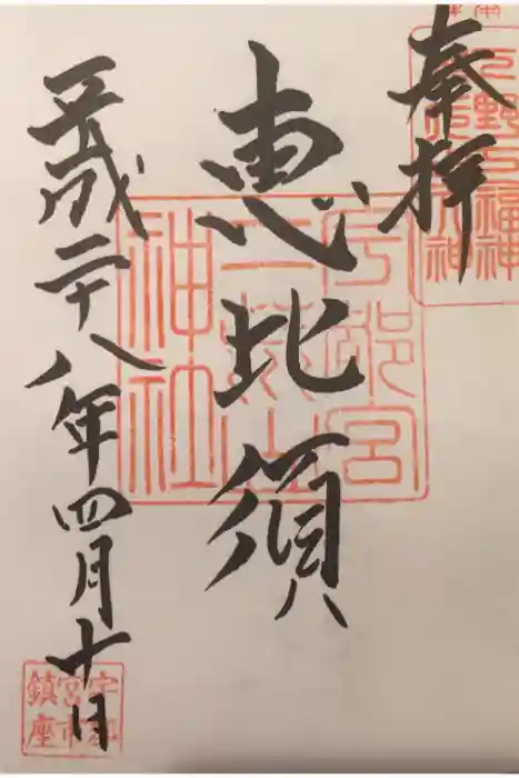 宇都宮二荒山神社の御朱印