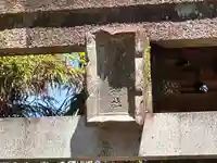 倭恩智神社(奈良県)