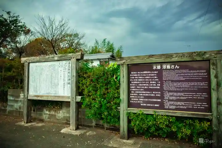 浮島神社(熊本県)