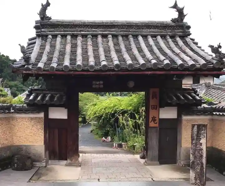 善名称院(真田庵)(和歌山県)