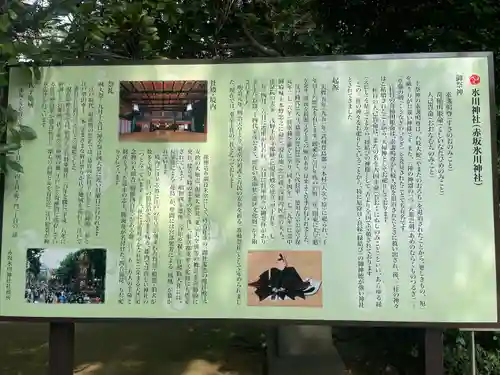 赤坂氷川神社の歴史