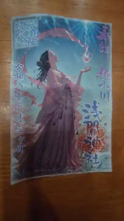 浅間神社の御朱印