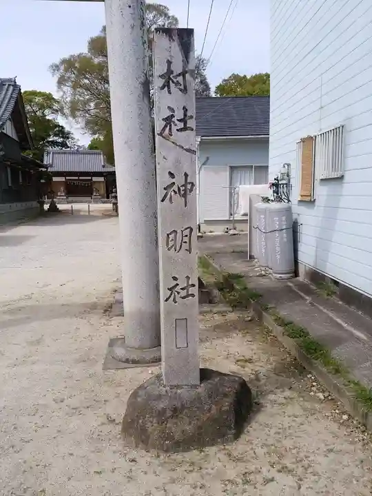 神明社(岩滑新田神明社)のその他建物
