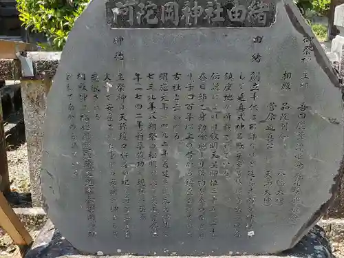 阿陀岡神社の歴史