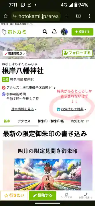 根岸八幡神社(神奈川県)