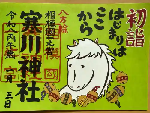 寒川神社(神奈川県)